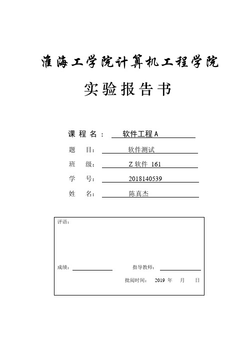 软件工程——实验3