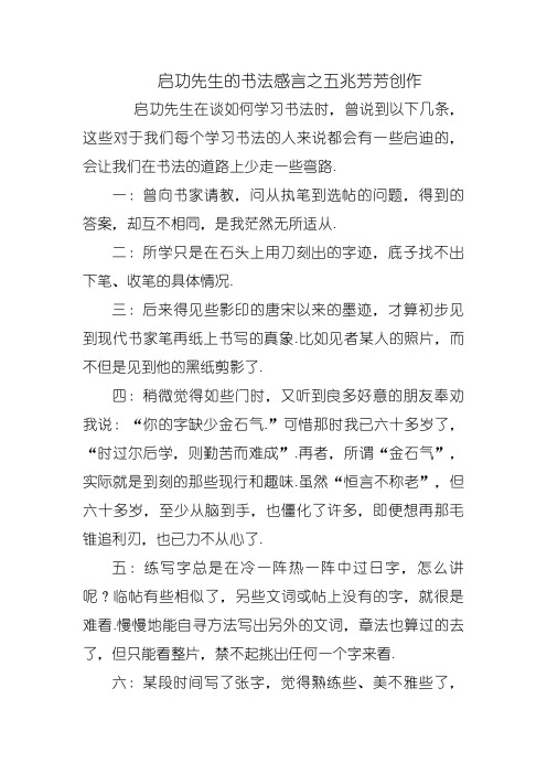 启功先生的书法感言