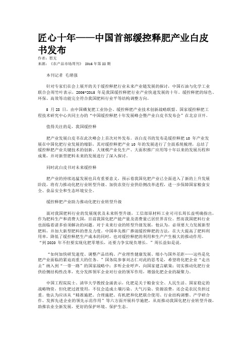 匠心十年——中国首部缓控释肥产业白皮书发布
