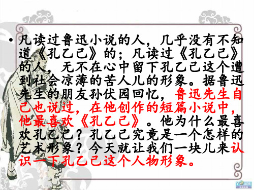 5《孔乙己》优秀公开课ppt课件(九年级下册)