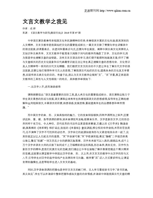 文言文教学之我见