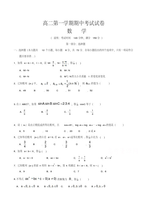 广东省高二上学期期中数学试卷含答案(共5套)