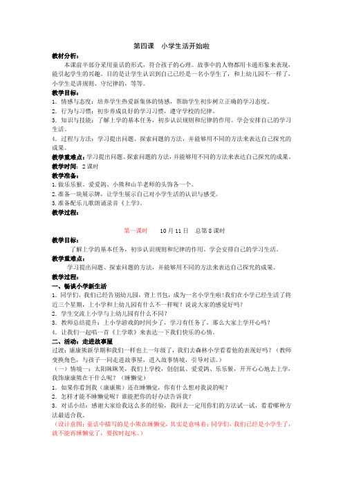 4小学生活开始啦