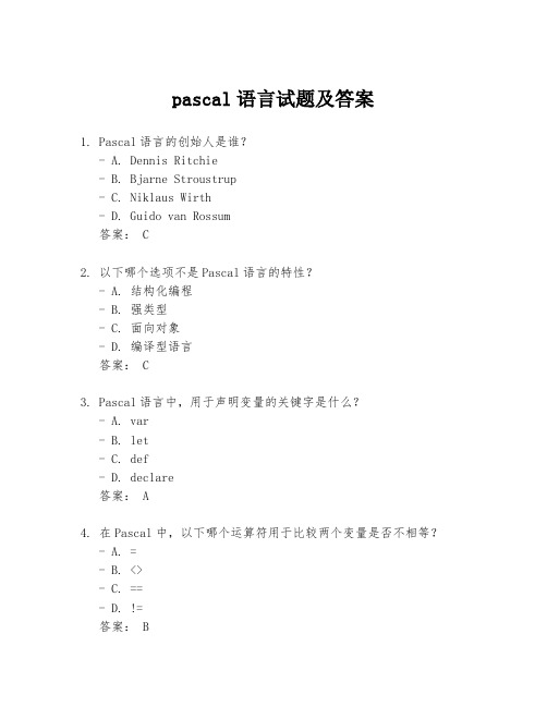 pascal语言试题及答案