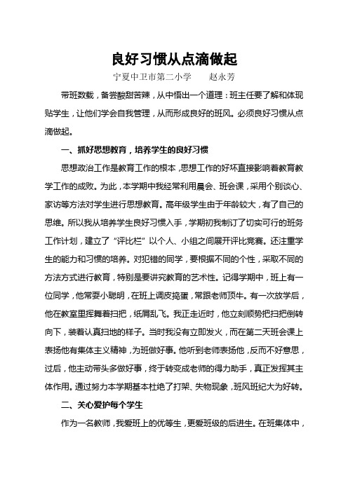 良好习惯从点滴做起