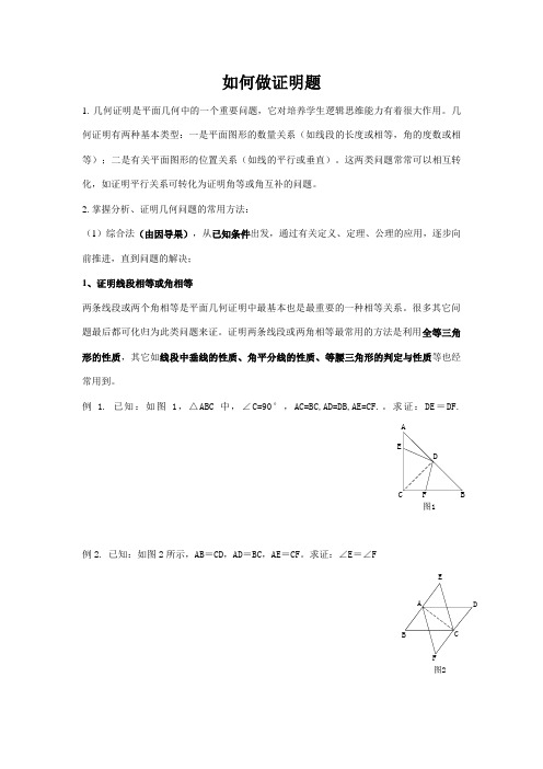 如何做证明题(一)