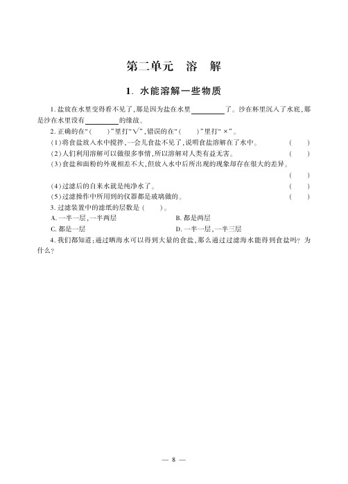 四年级科学上册第二单元溶解同步作业pdf无答案教科版