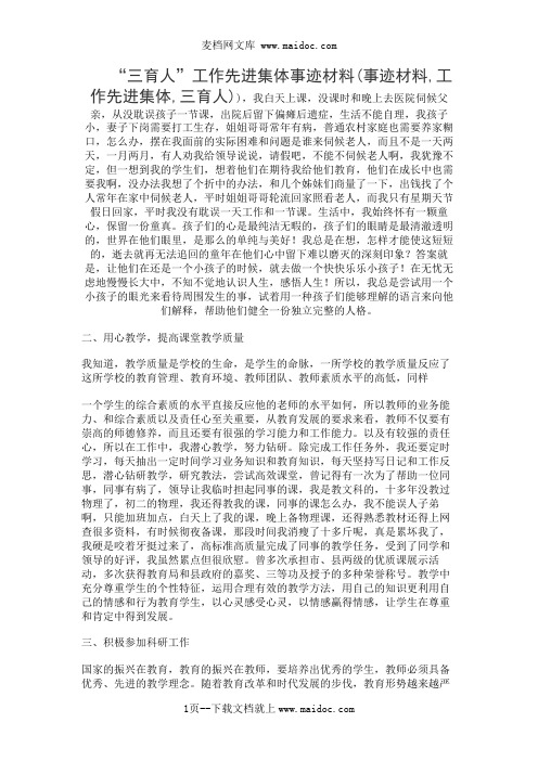 “三育人”工作先进集体事迹材料(事迹材料,工作先进集体,三育人)