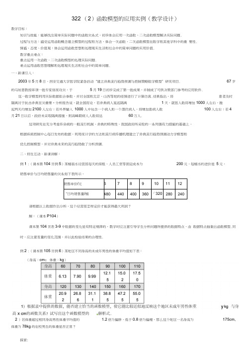 高中数学3.2.2函数模型的应用举例(2)教案新人教版必修1