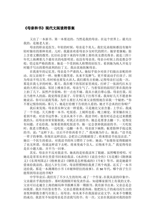 《母亲和书》现代文阅读附答案