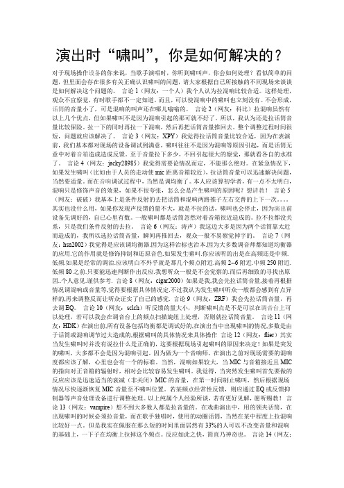 演出时“啸叫”,你是如何解决