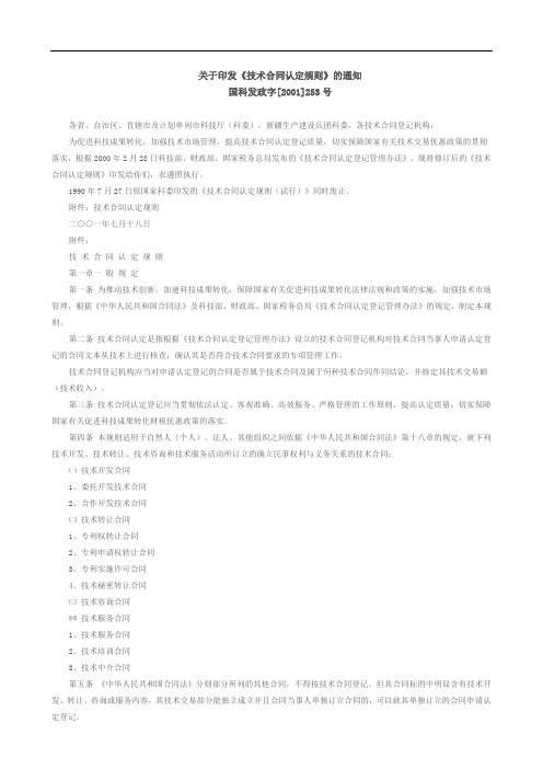 合同认定--国科发政字[2001]253号