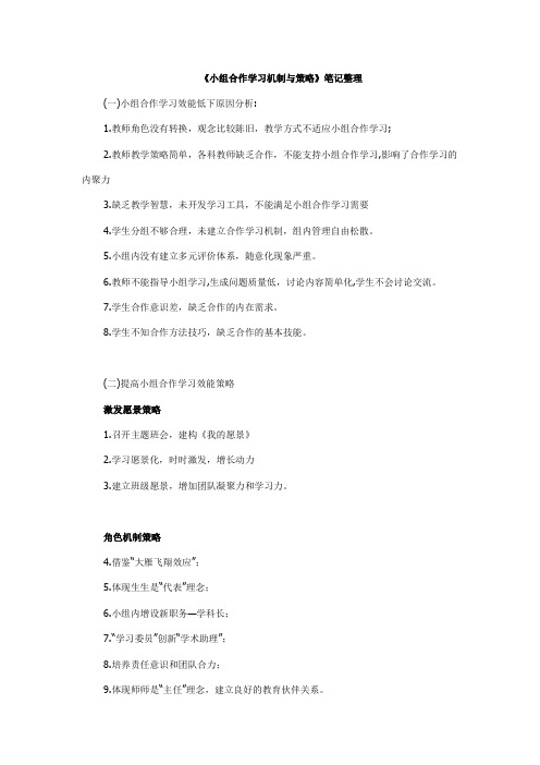 小组合作学习机制与策略