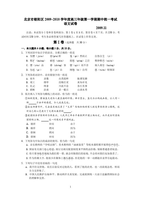 朝阳区2009~2010学年度高三年级第一学期期中统一考试语文试卷及答案(精校版)