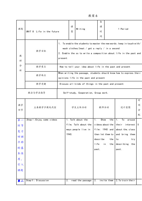 牛津深圳版八年级英语下册Unit8lifeinthefuture优质教案Writing