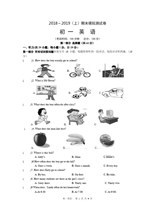 2018～2019学年度译林牛津版七年级英语(上)期末模拟测试卷含答案