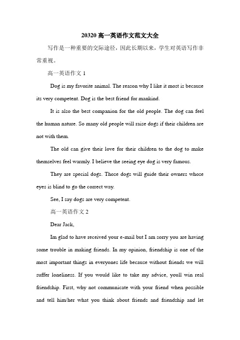 2020高一英语作文范文大全