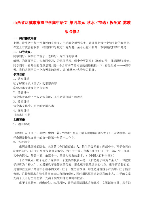 山西省运城市康杰中学高中语文 第四单元 秋水(节选)教学案 苏教版必修2