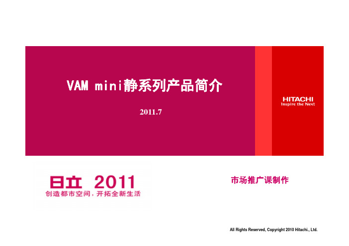 VAM 静系列产品简介