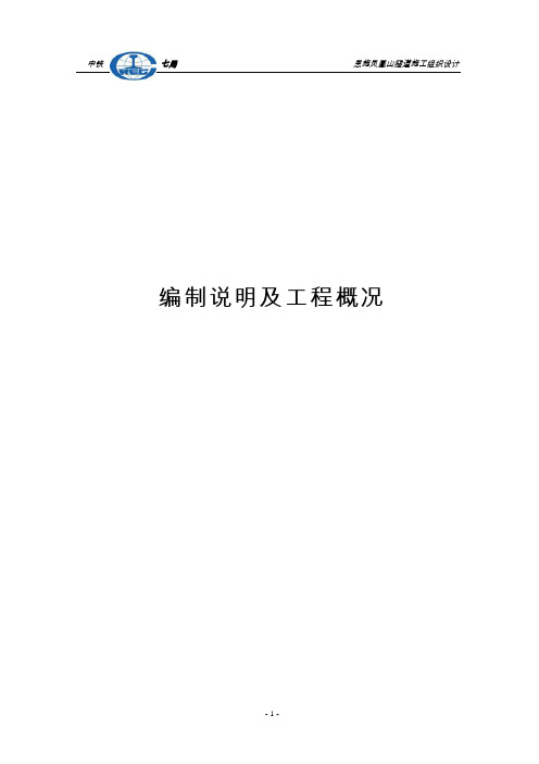 湖北某公路隧道施工组织设计