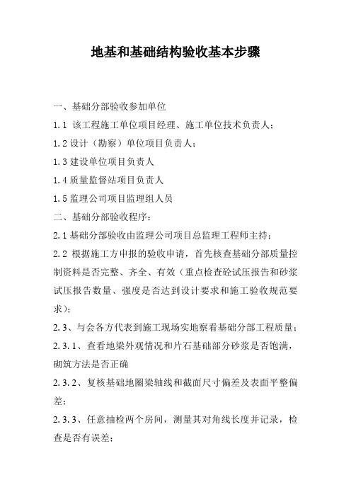 基础结构验收步骤资料
