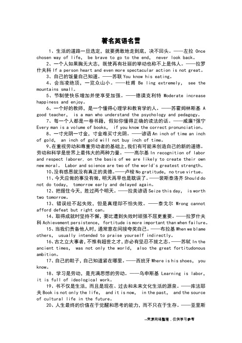 著名英语名言