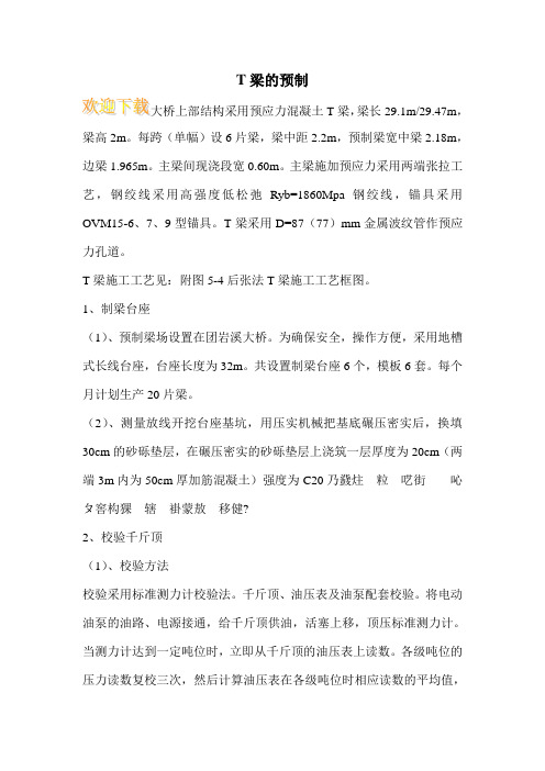 T梁的预制