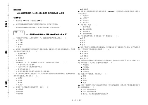 2019年教师资格证《(中学)综合素质》能力测试试题 含答案
