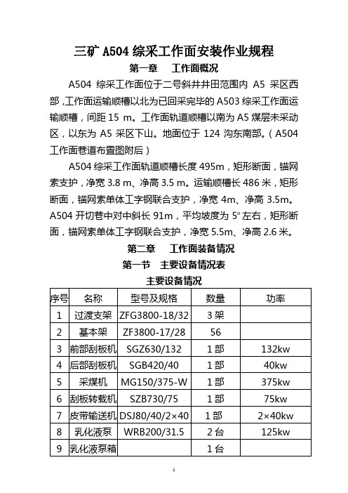 工作面安装作业规程