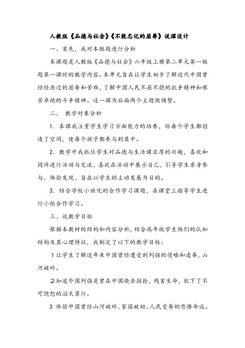 人教版《品德与社会》《不能忘记的屈辱》说课设计