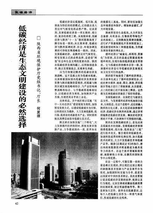 低碳经济是生态文明建设的必然选择