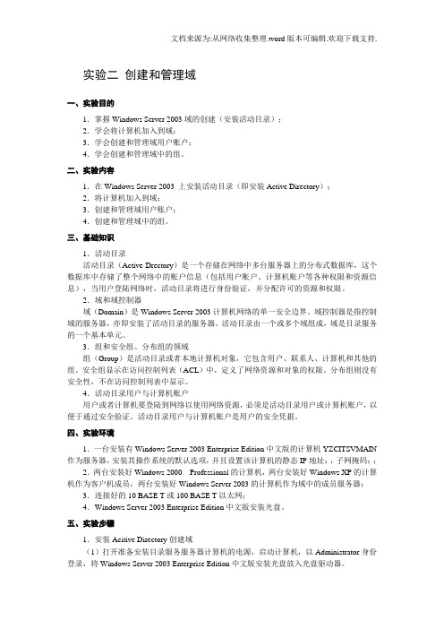 创建和管理域