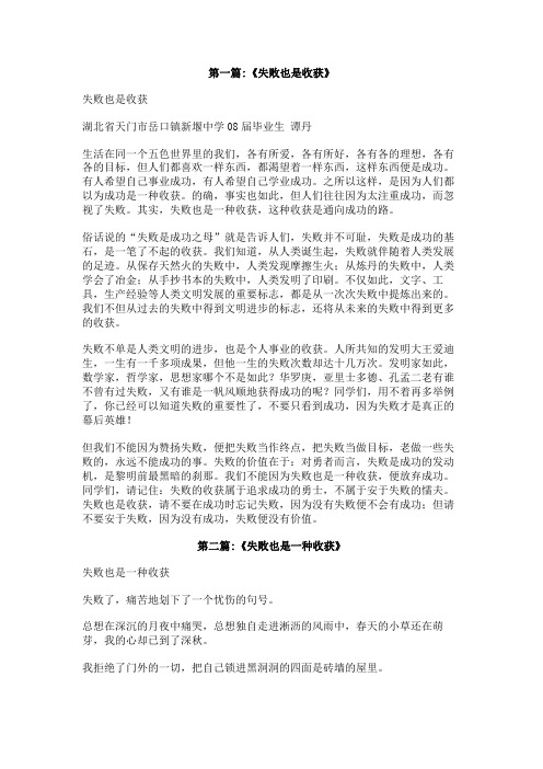 失败也是一种收获作文600
