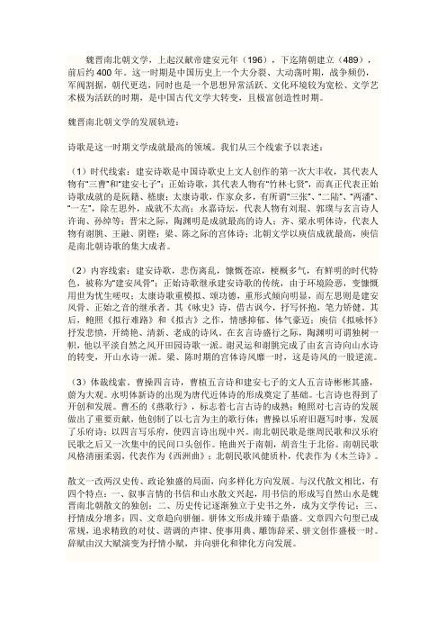 南北朝时期文学成就