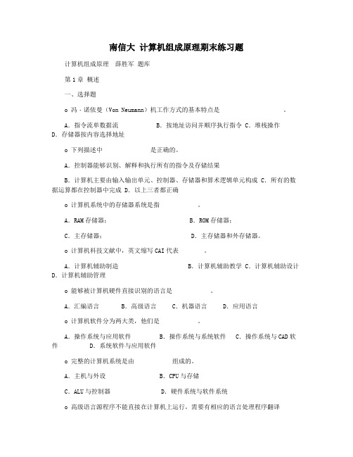 南信大 计算机组成原理期末练习题
