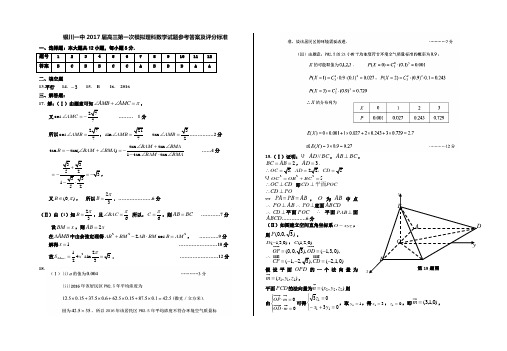 高三第一次模拟数学(理科)试卷答案