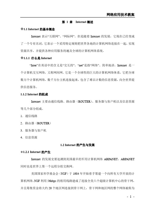 第 1 章  Internet概述