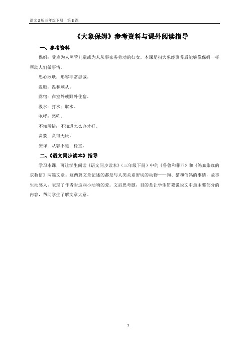 《大象保姆》扩展阅读02
