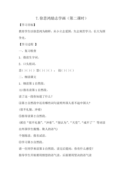 7.徐悲鸿励志学画(第二课时)