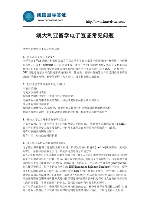 澳大利亚留学电子签证常见问题