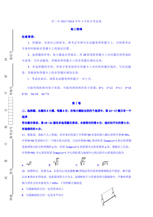 甘肃省白银市二中2018届高三4月份月考物理试卷 含答案【 高考】