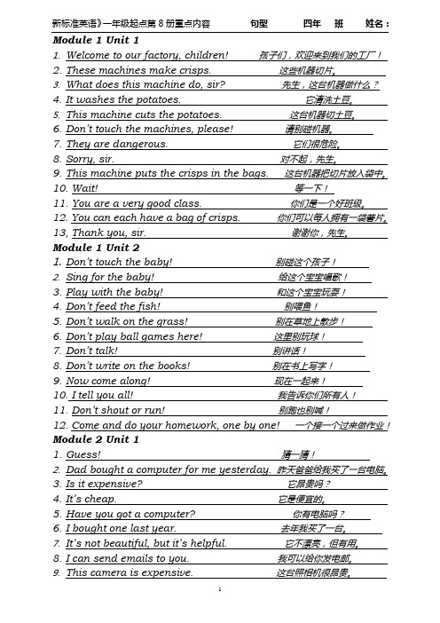 小学英语一起第8册重点内容