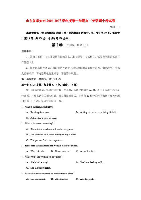 山东省泰安市-度第一学期高三英语期中考试卷 新课标 人教版