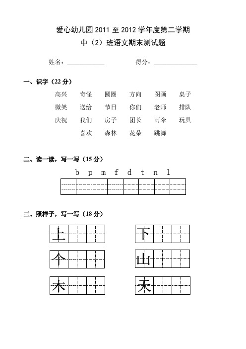 爱心幼儿园2011至2012学年度第二学期