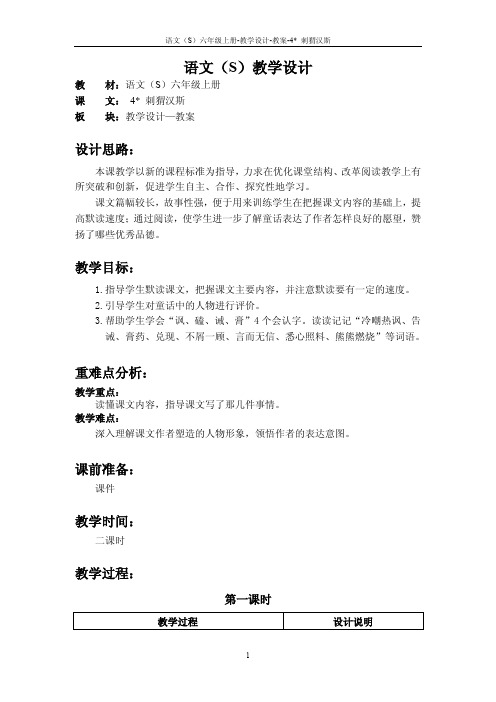 4 刺猬汉斯_教案