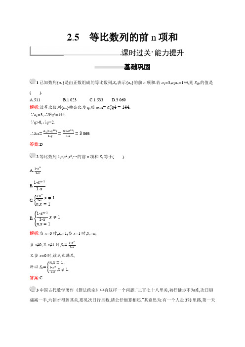 2019版数学人教A版必修5训练：2.5 等比数列的前n项和 Word版含解析.docx