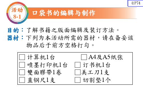 活动纪录簿-口袋书的编辑与制作