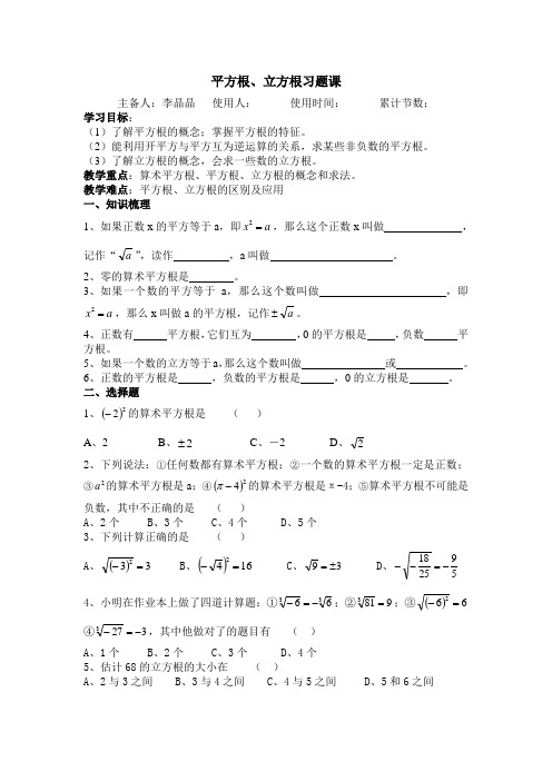 平方根、立方根习题