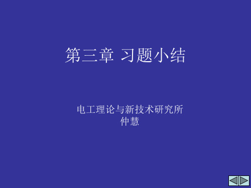 第03章支路电流法、回路电流法例题讲解