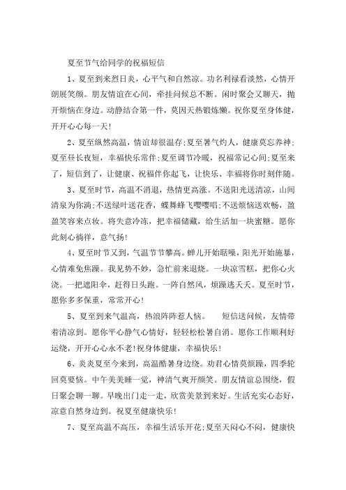 夏至节气简短祝福大全